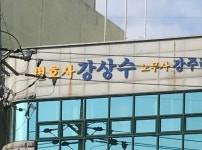 변호사강상수사무소