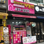 the 하이닉스부동산공인중개사사무소