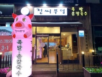 정씨부엌
