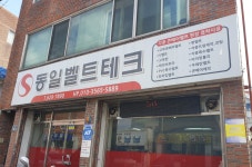 동일벨트테크