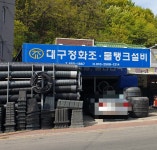 조일정화조상사