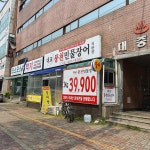 대교풍천민물장어직판장