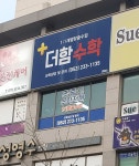 더함수학