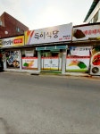 득이식당