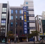 충주서울연세치과의원