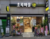 초록마을 안성공도점