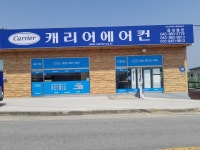 캐리어에어컨 음성총판