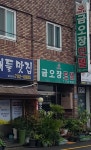 금오장모텔