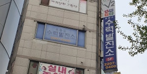 수력발전소학원