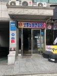 샛별노래연습장