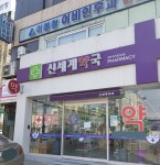 신세계약국