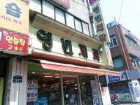 영빈제과