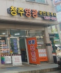 청주영광공인중개사사무소