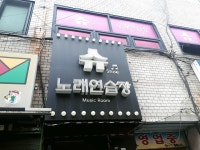 슈노래연습장
