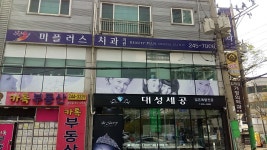 미플러스치과의원