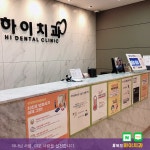 하이치과의원