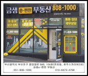 금샘e편한공인중개사사무소