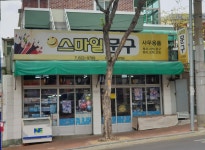 스마일문구