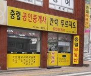 충렬공인중개사사무소