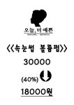 오늘더예쁜에스테틱