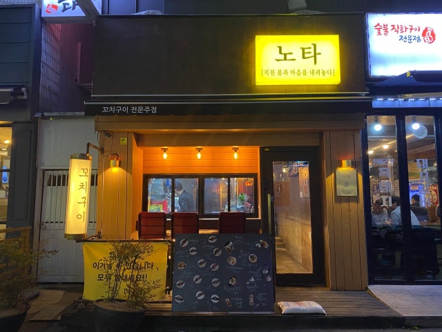 노타 중앙점