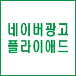 플라이애드