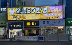 으뜸50안경 대구경산점