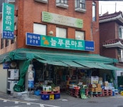 늘푸른마트