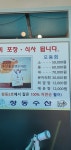 창동수산