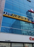 지수치과교정과치과의원