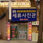 가평17분칼라 | 세류25분칼라