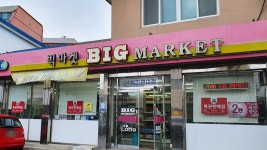 빅마켓
