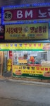 시장에맛옛날통닭 아차산점