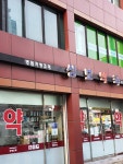 상보약국