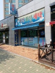 매천화성세탁