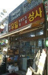 우일상사