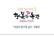행복한농장
