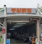 봉암닭집