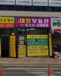 수목원대원부동산중개사무소