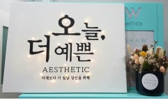 오늘더예쁜에스테틱