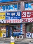 뜨란채공인중개사