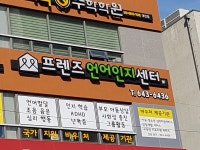 프렌즈언어인지센터