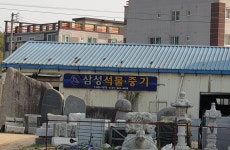 삼성석물중기