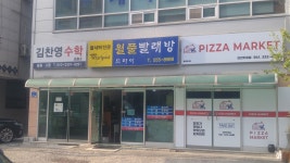 월풀빨래방