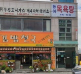 동아탕