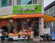 은성청과