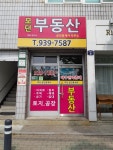 모던부동산공인중개사사무소