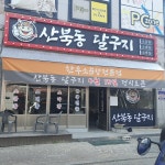 산북동달구지