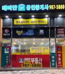 단지내래미안센터피스공인중개사사무소