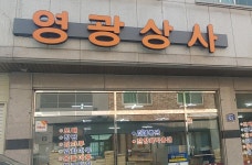 영광상사 충북대리점